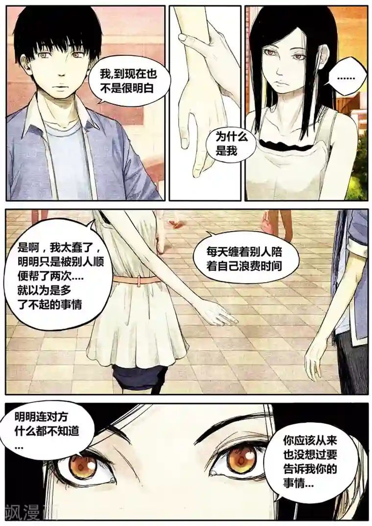 他们的存在第23话