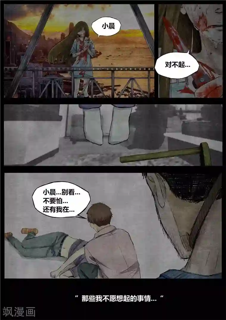 他们的存在第23话