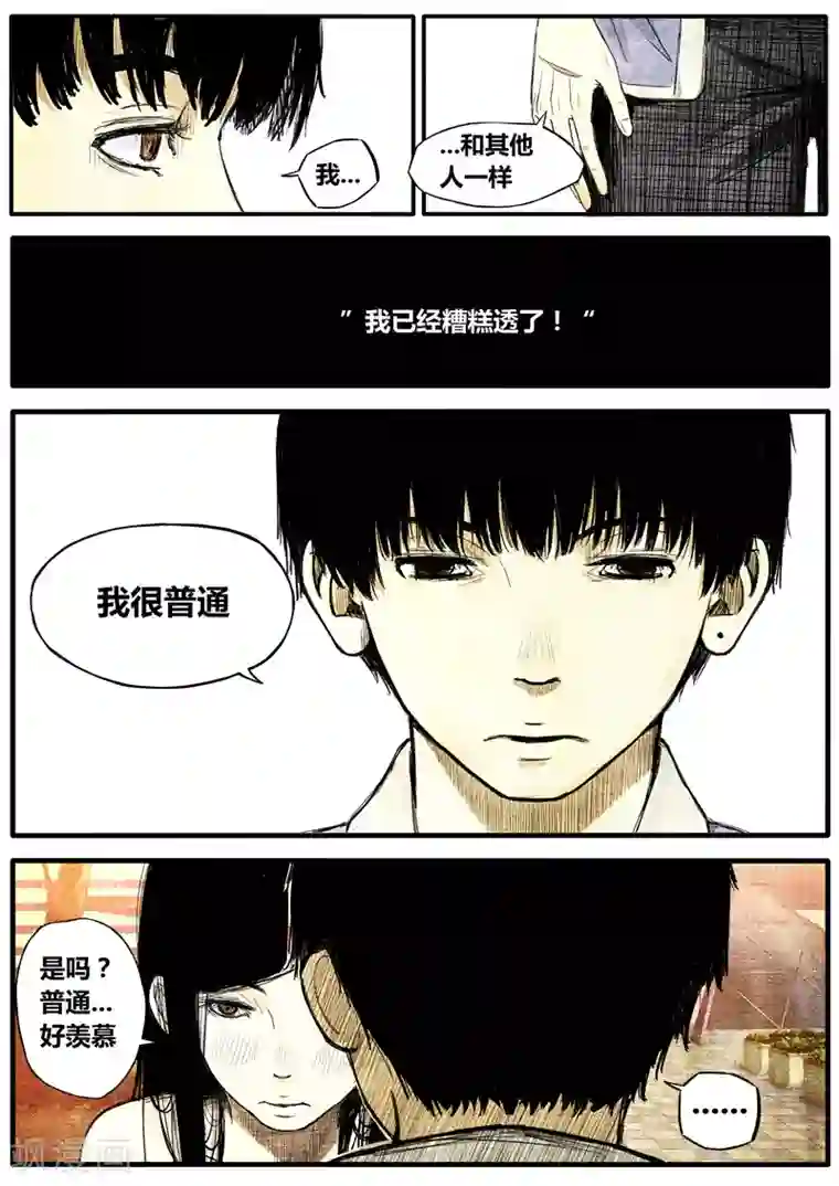 他们的存在第23话