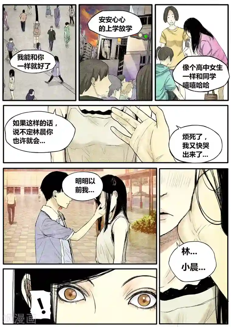 他们的存在第23话