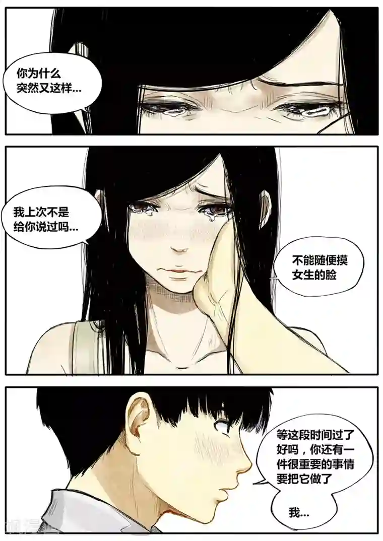 他们的存在第23话