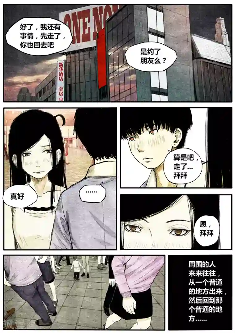 他们的存在第24话