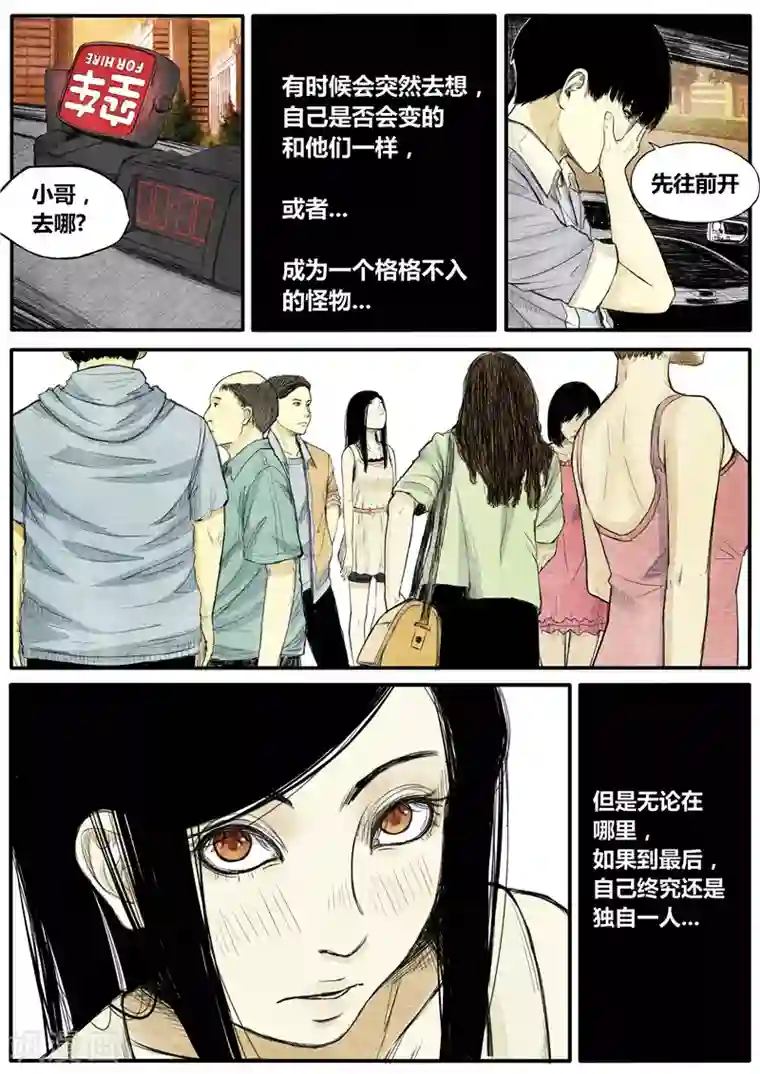 他们的存在第24话