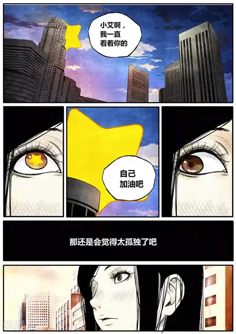 他们的存在第24话