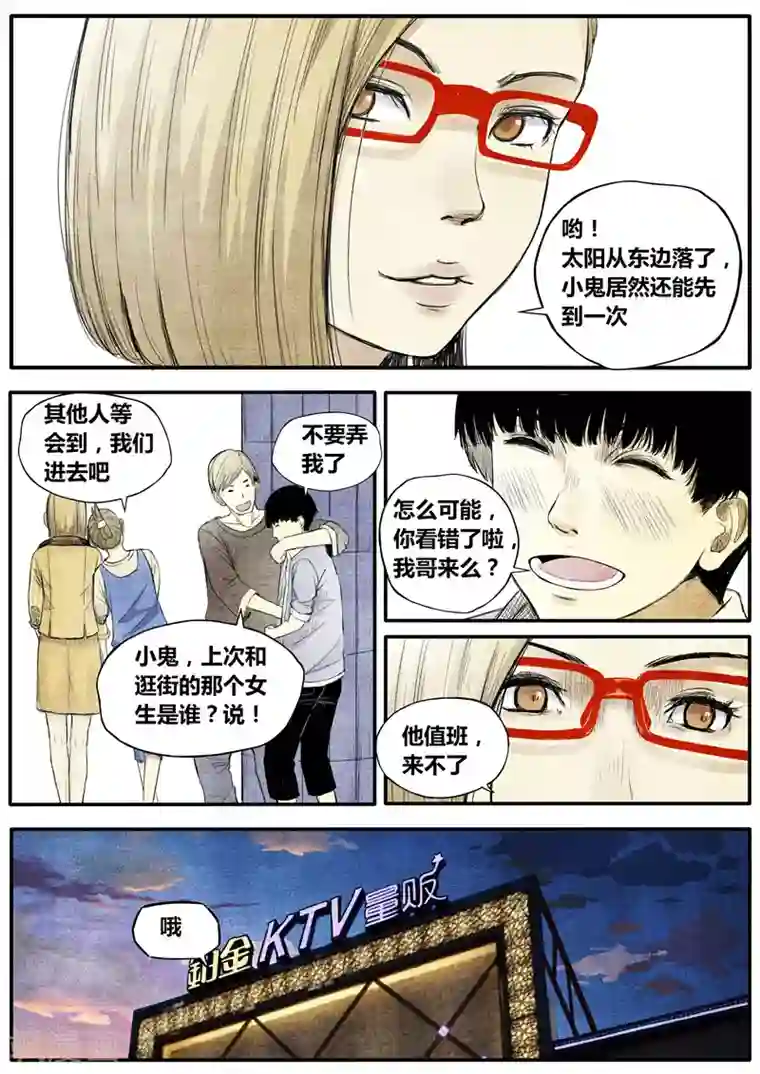 他们的存在第24话