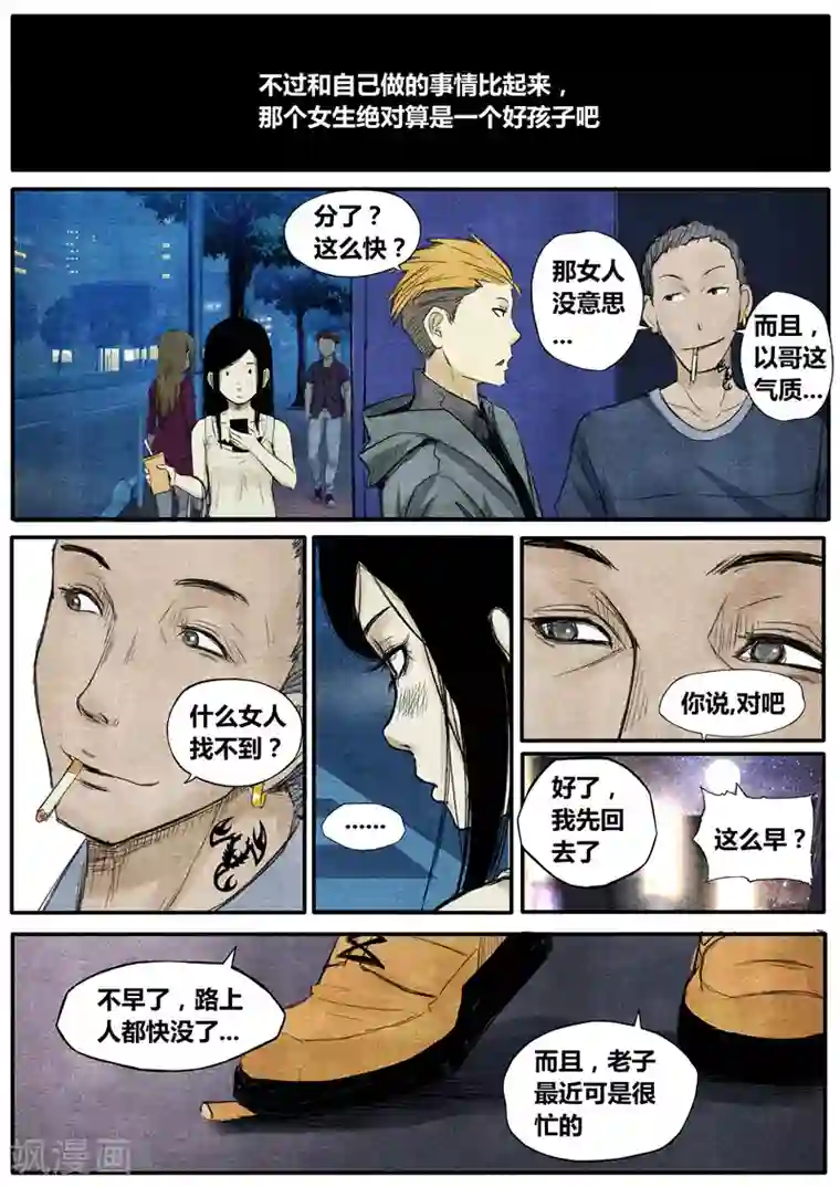 他们的存在第24话