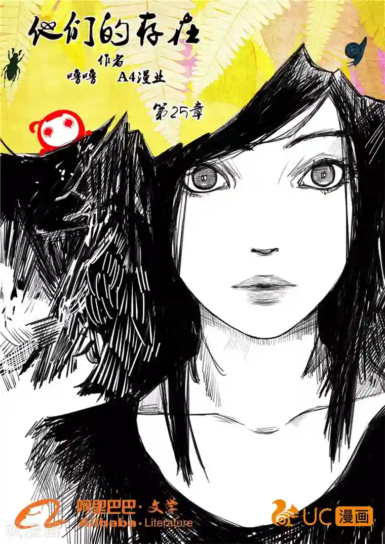 他们的存在第25话