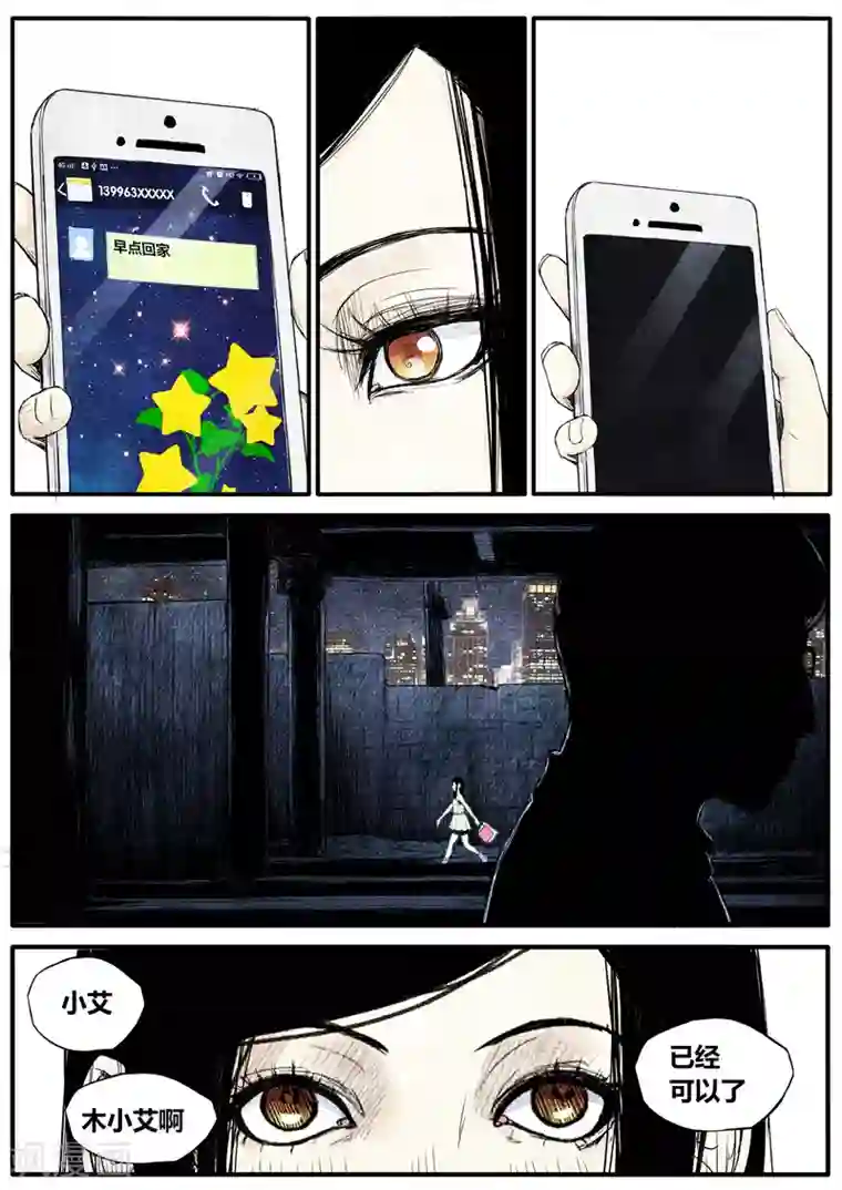 他们的存在第25话