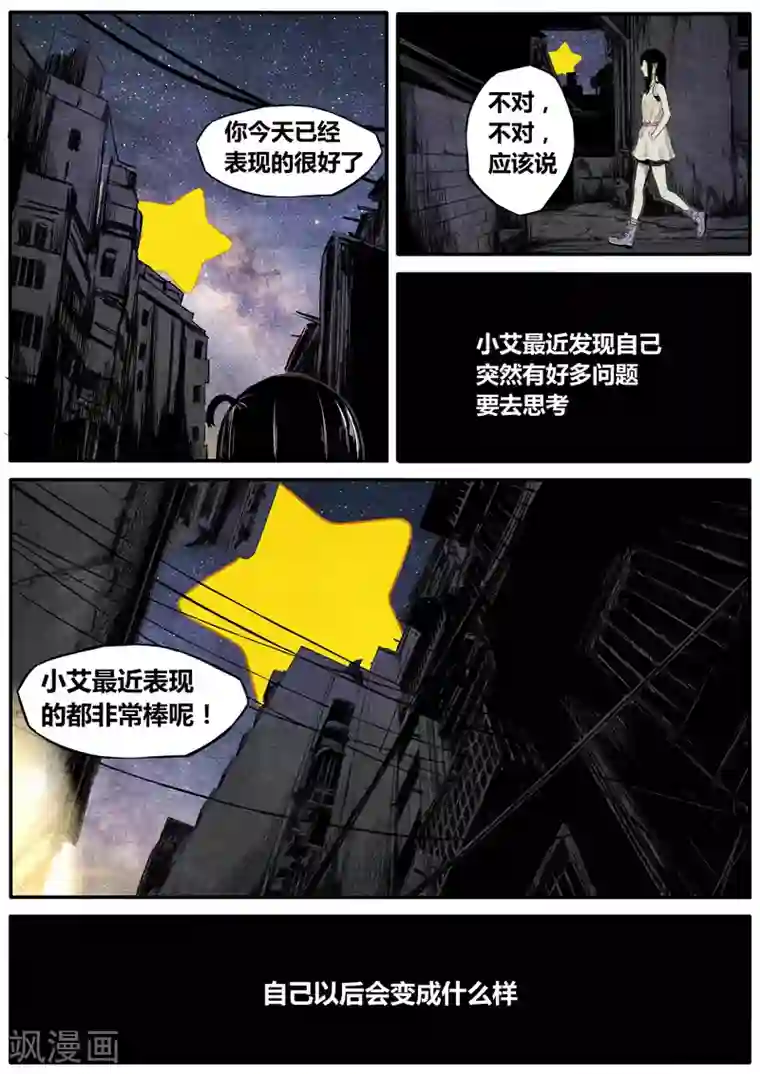 他们的存在第25话