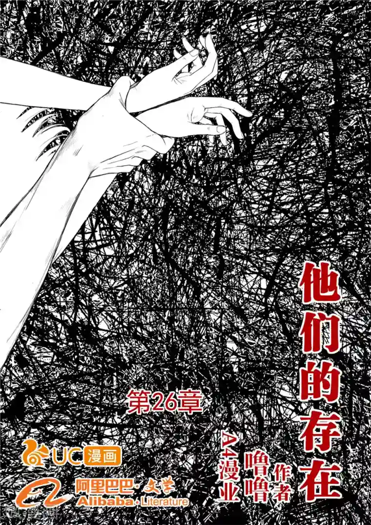 他们的存在第26话