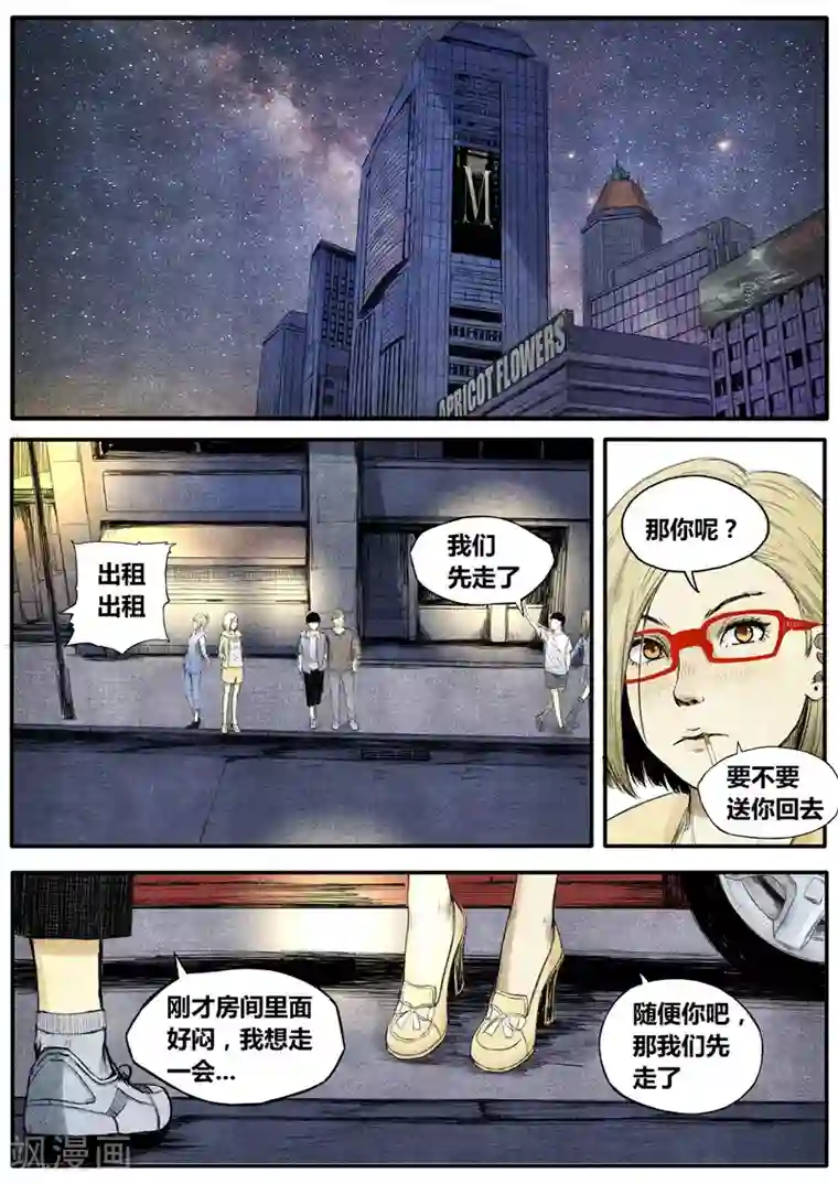 他们的存在第27话