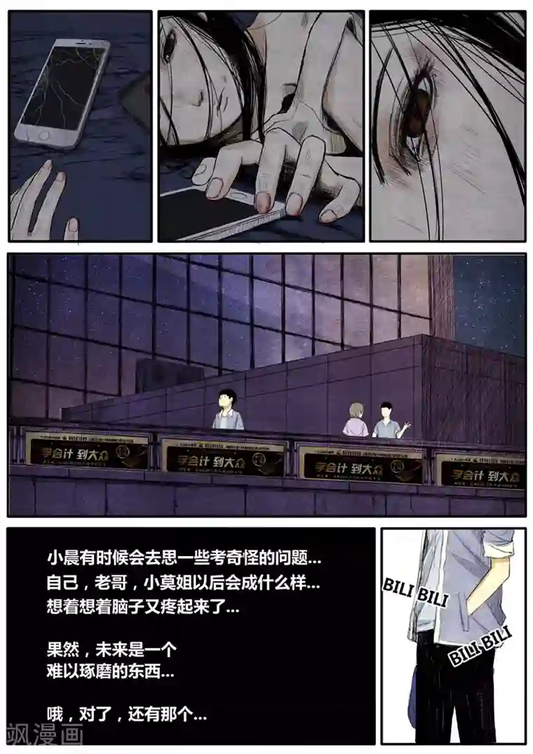 他们的存在第27话