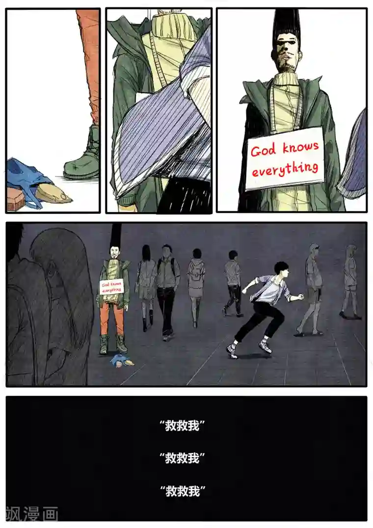 他们的存在第27话