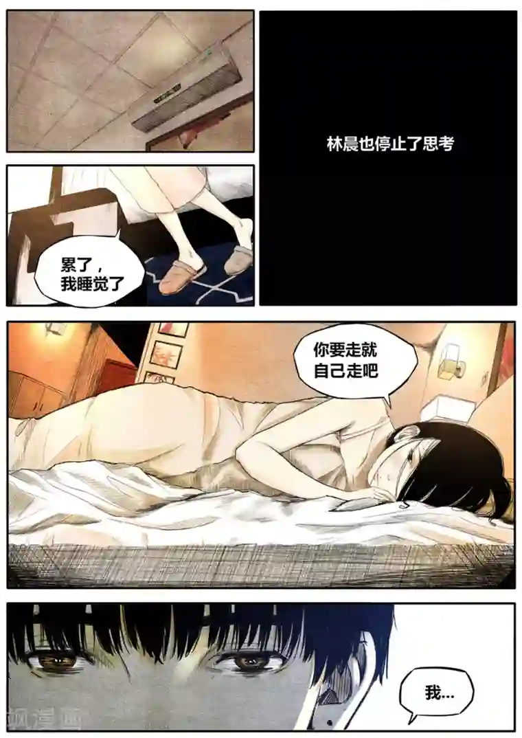 他们的存在第28话