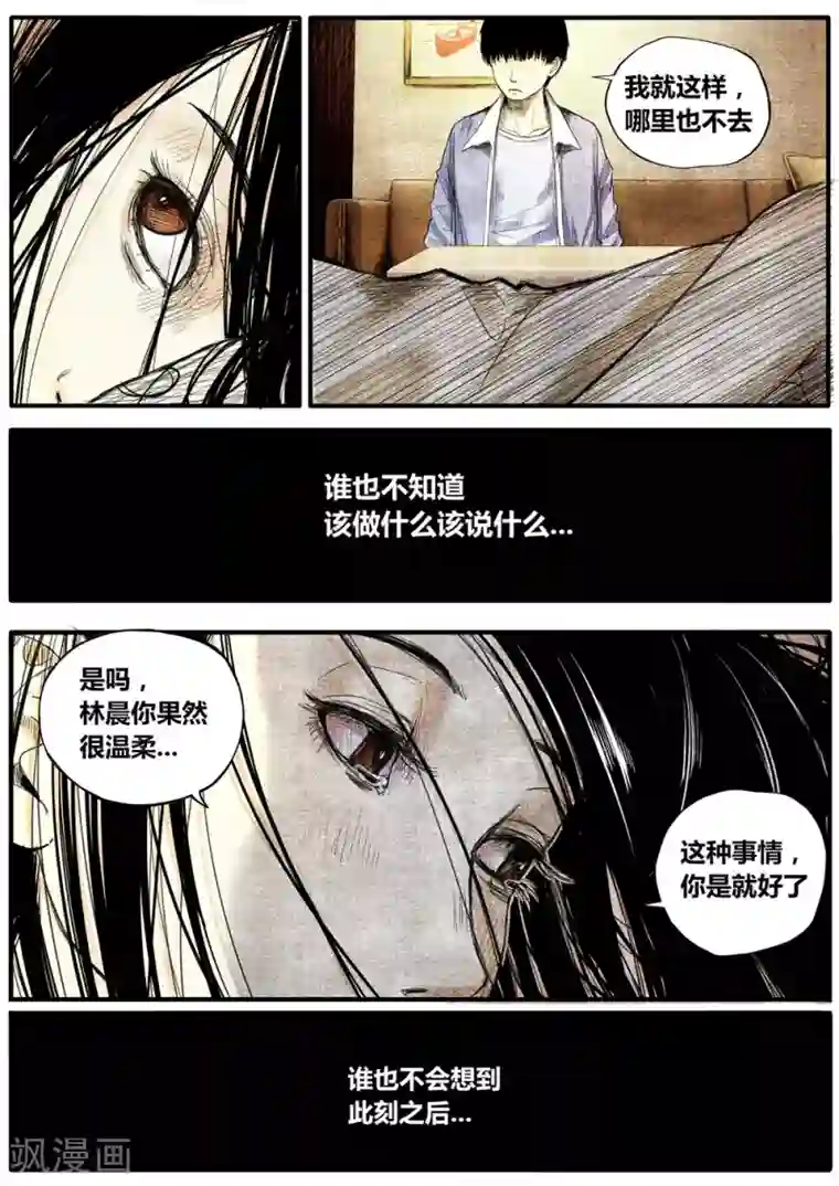 他们的存在第28话