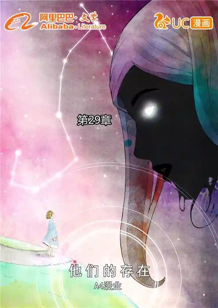 他们的存在第29话