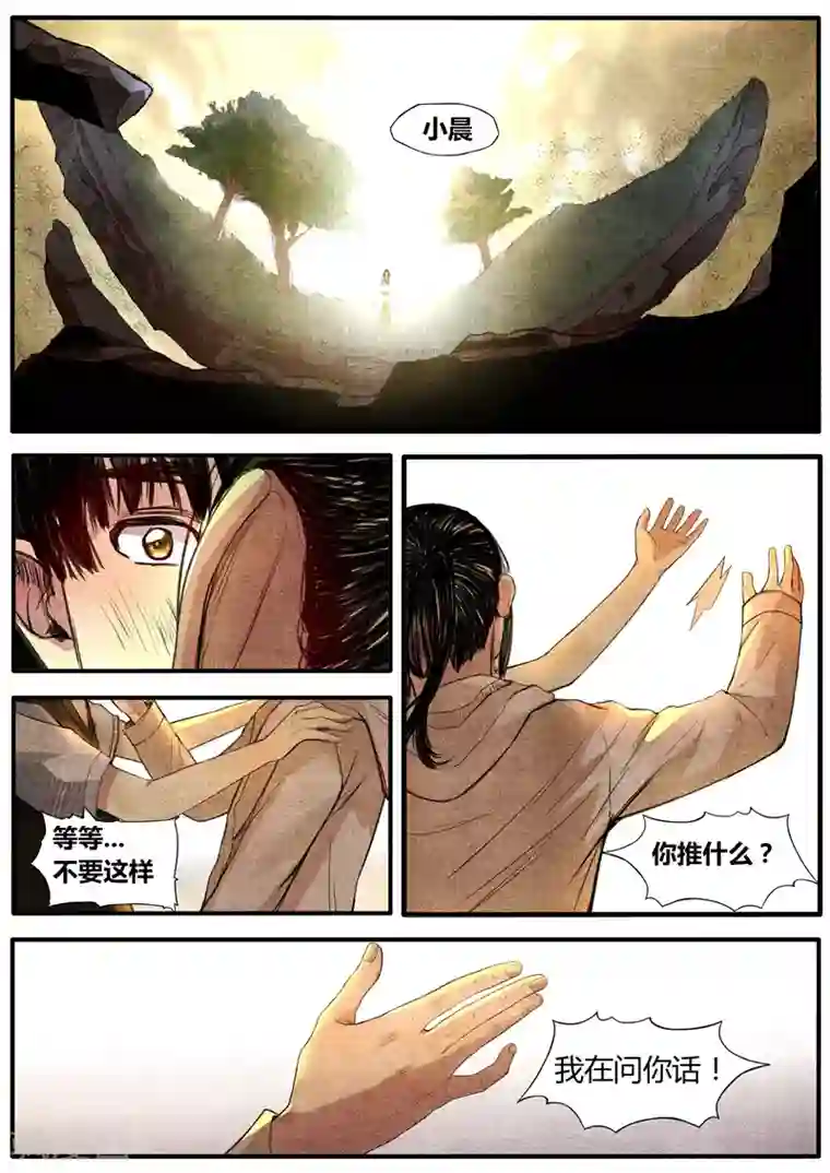 他们的存在第29话