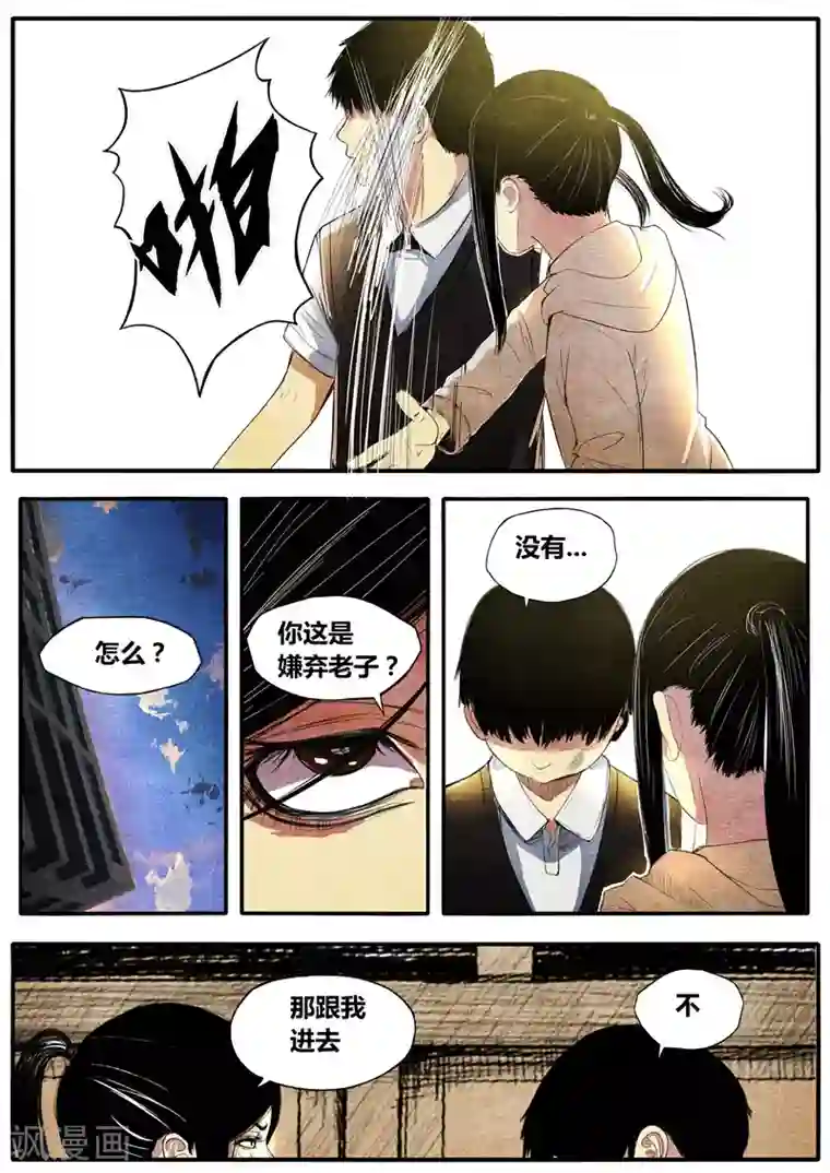 他们的存在第29话