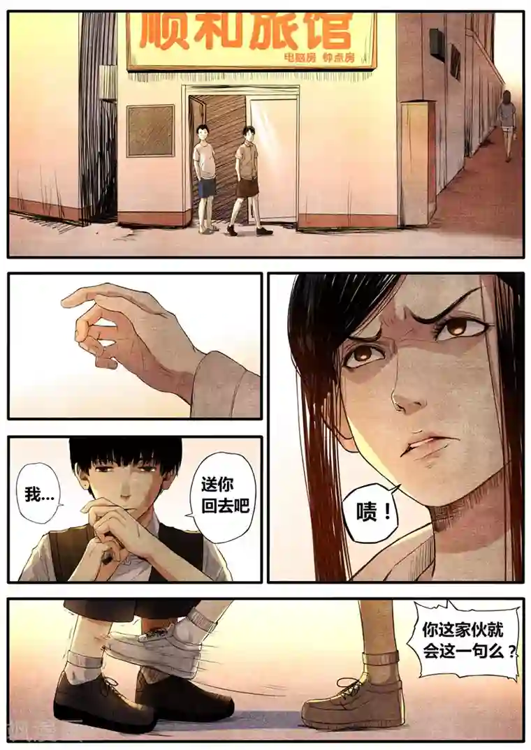 他们的存在第30话