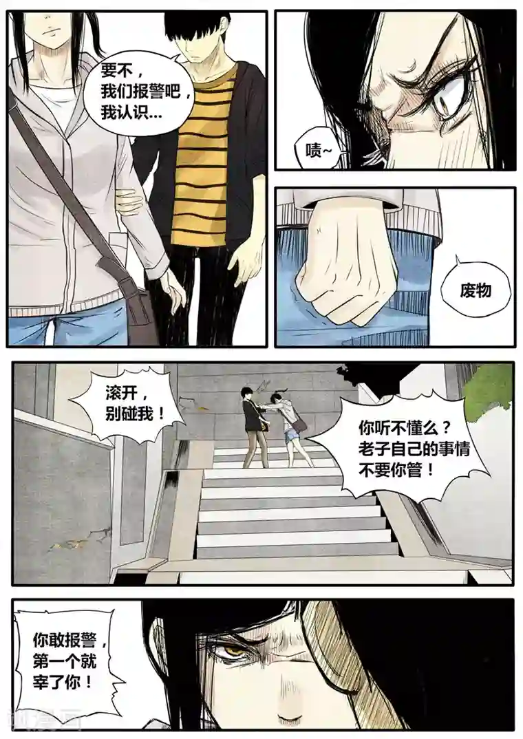 他们的存在第30话