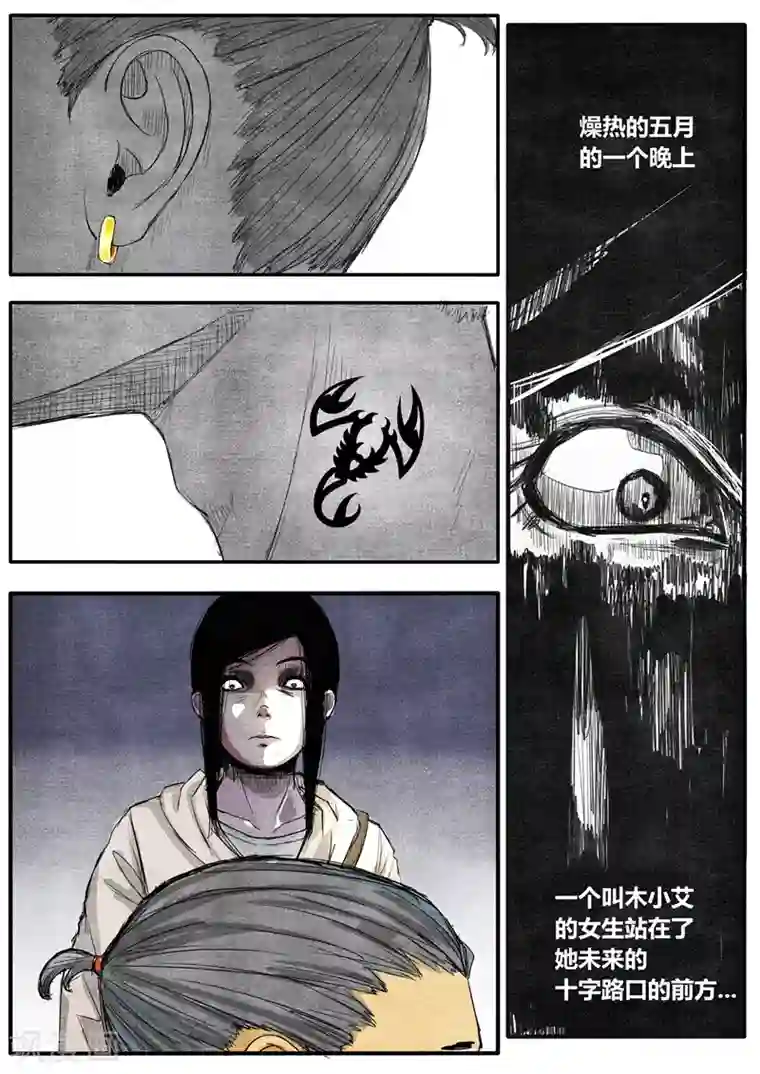 他们的存在第30话