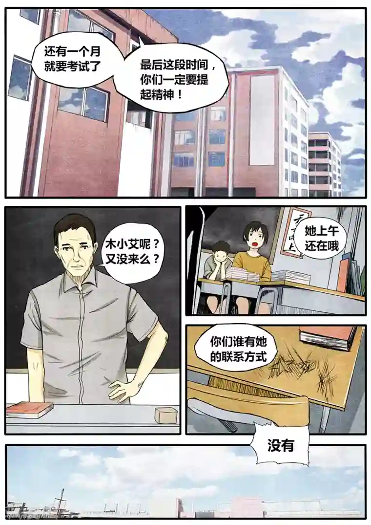 他们的存在第30话