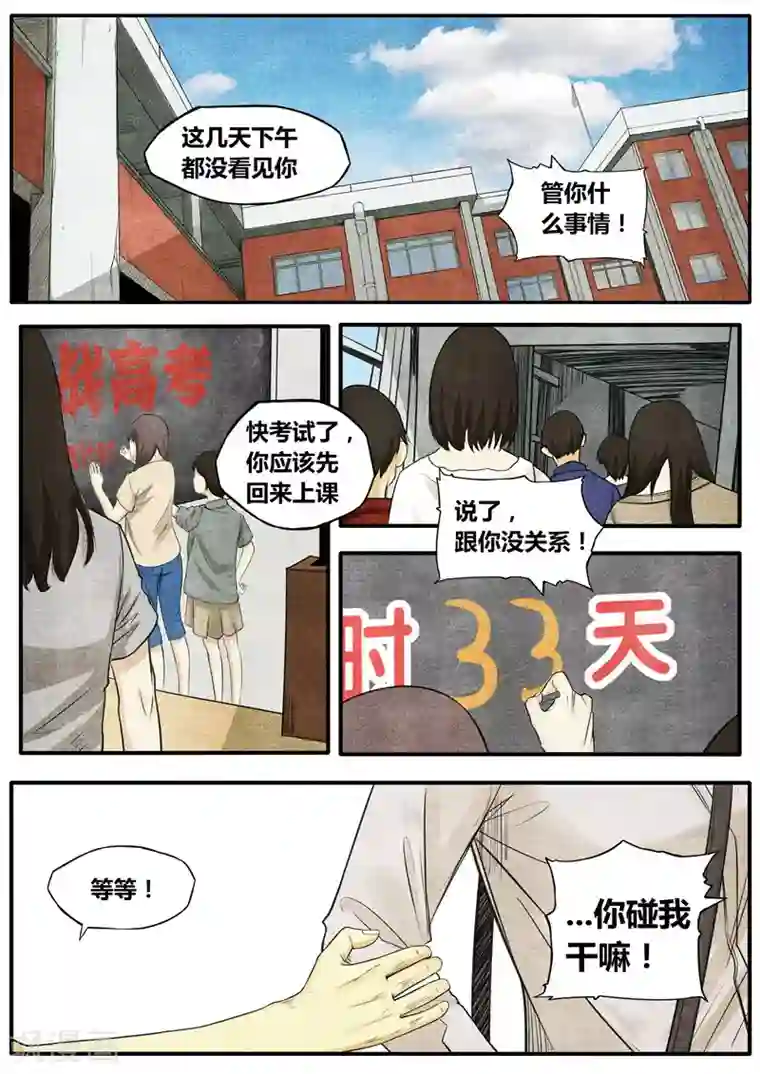 他们的存在第30话