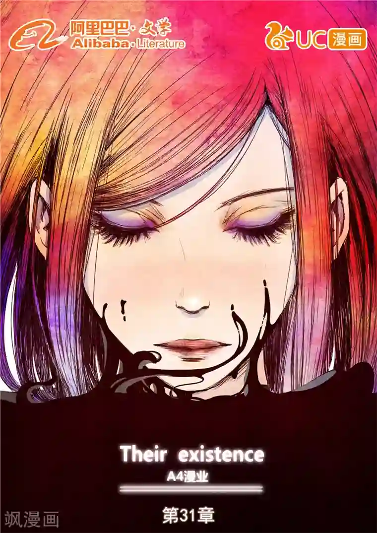 他们的存在第31话