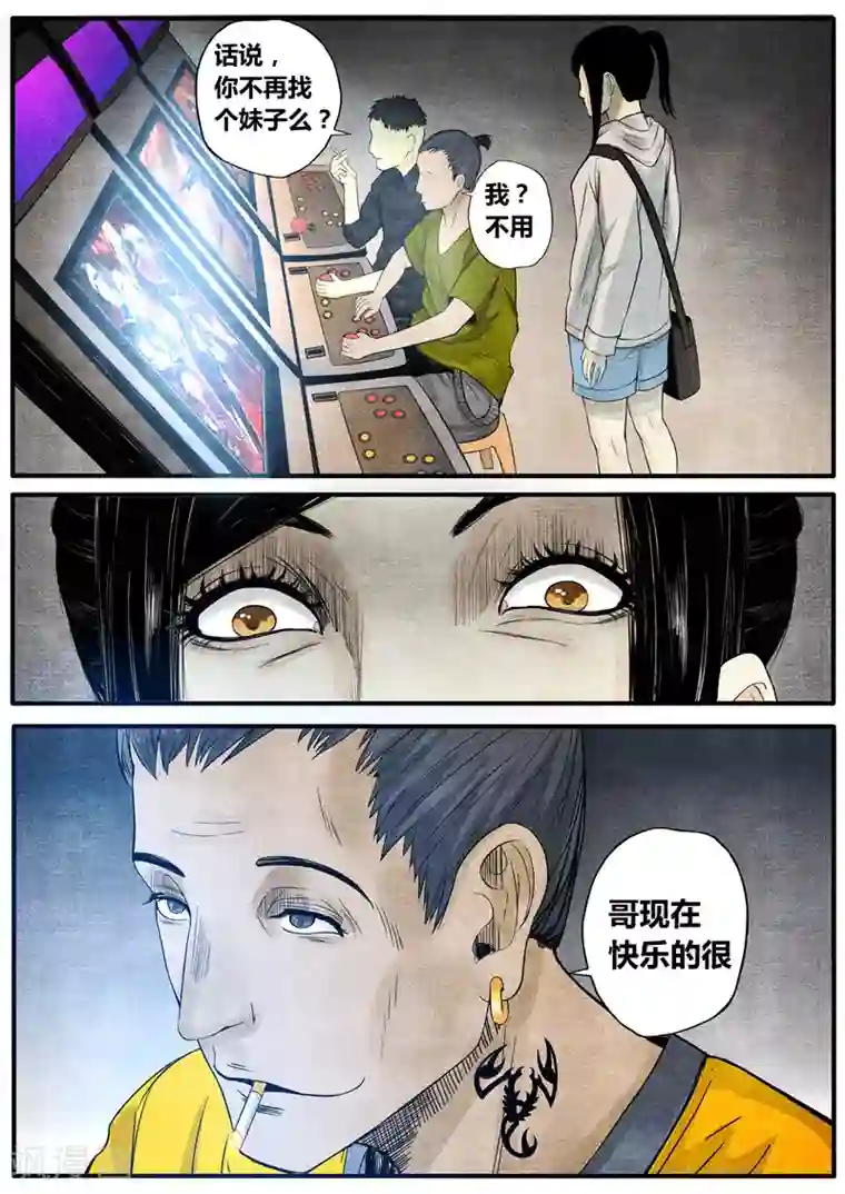 他们的存在第31话