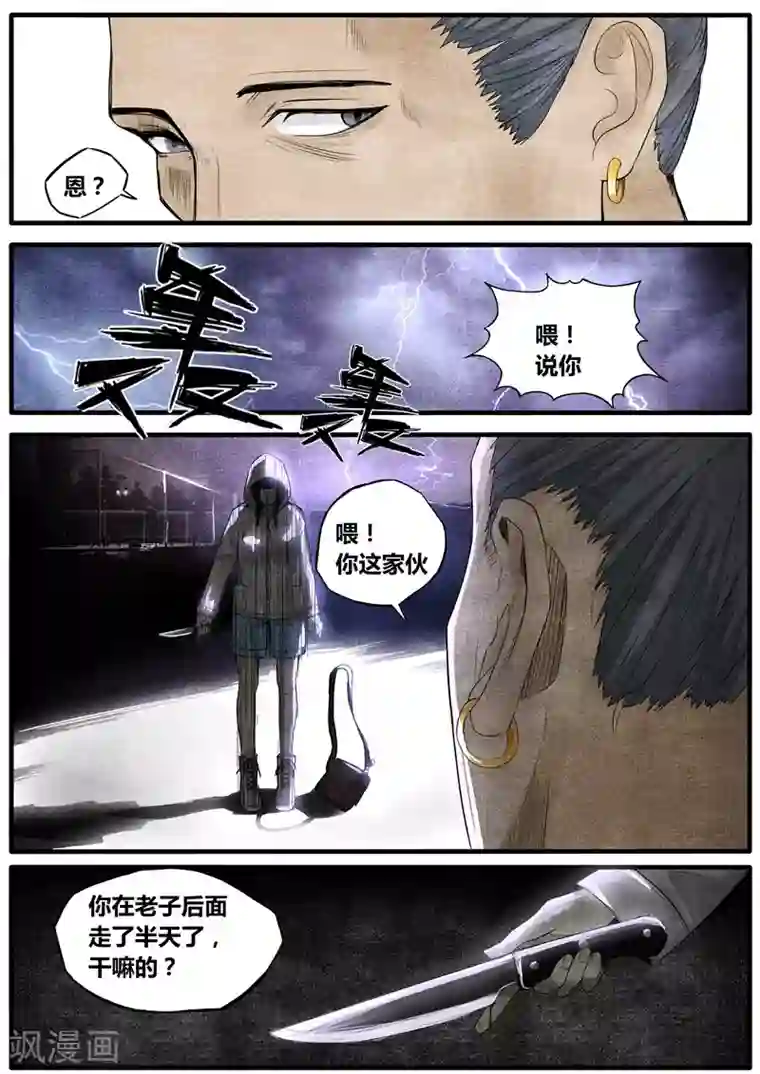 他们的存在第31话