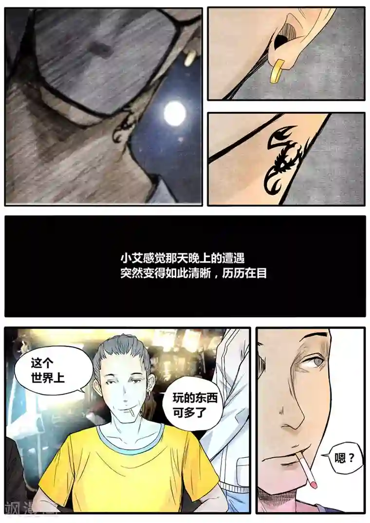 他们的存在第31话