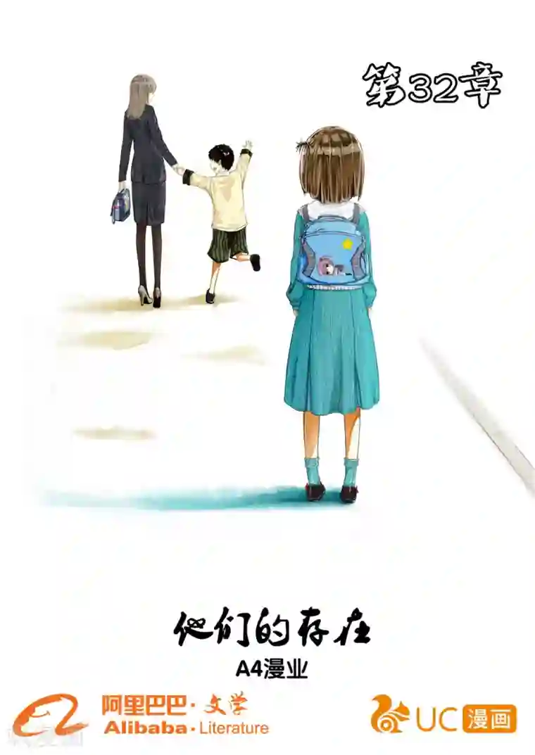 他们的存在第32话