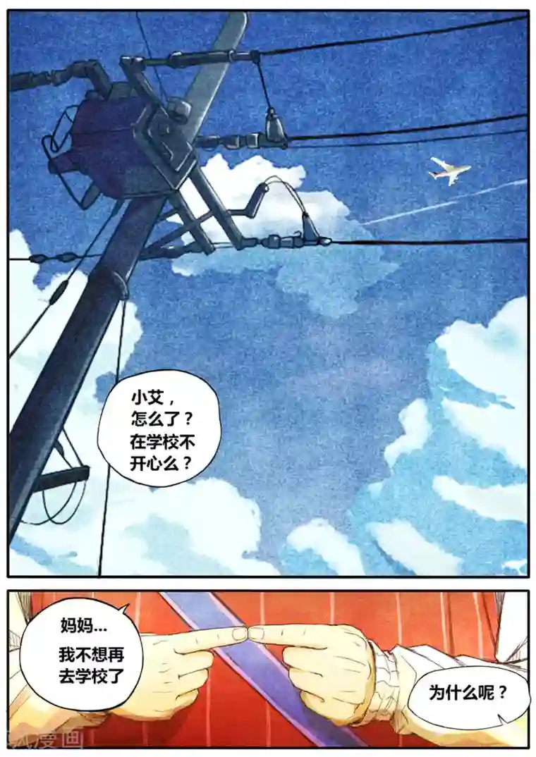 他们的存在第32话