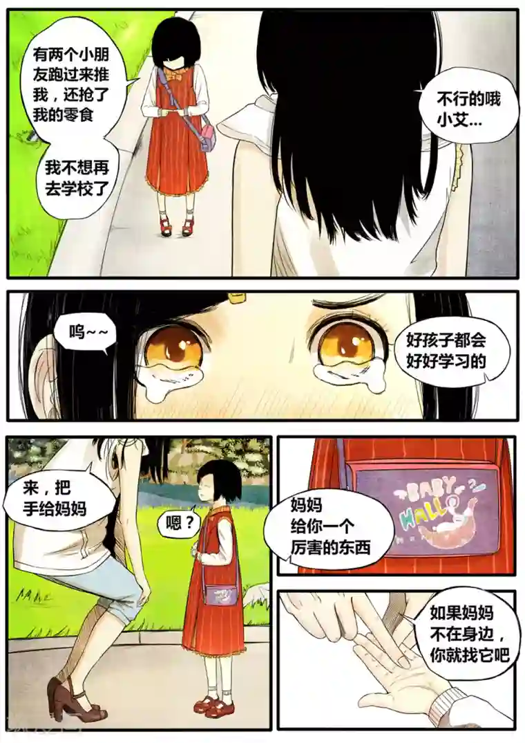 他们的存在第32话