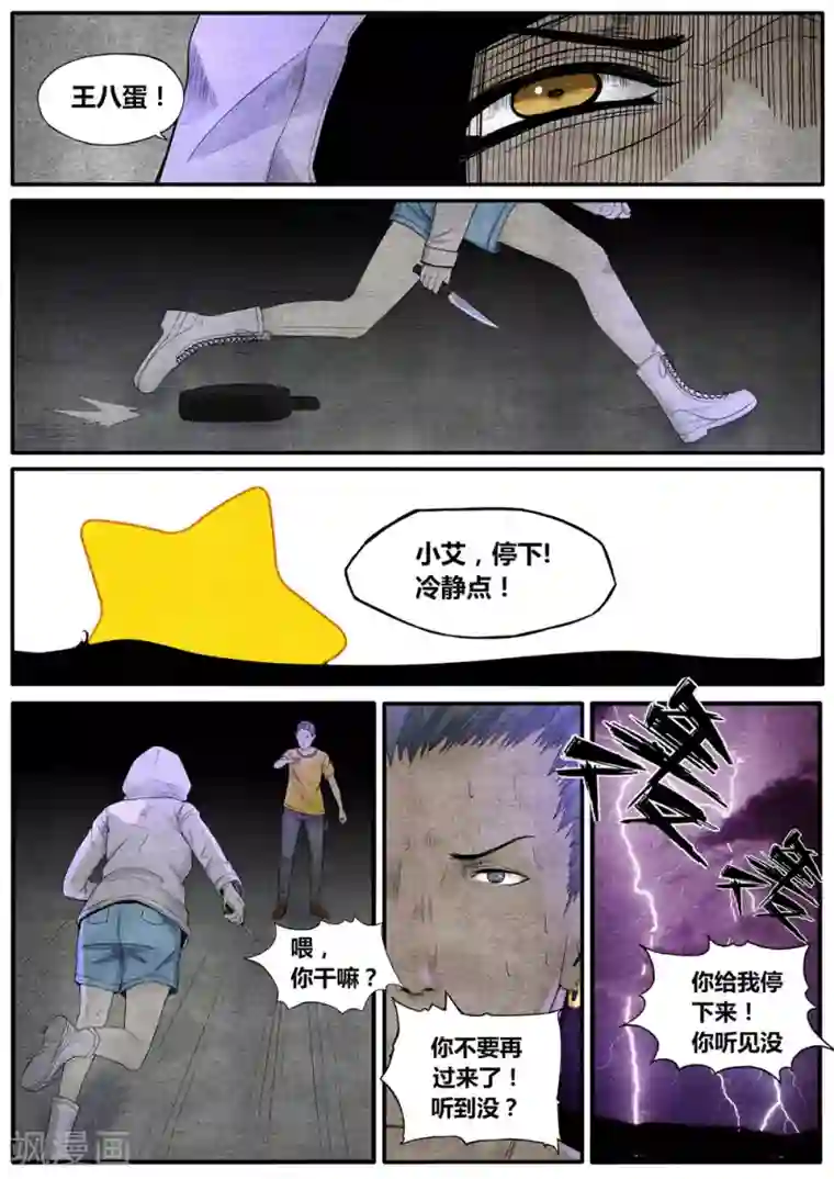 他们的存在第32话