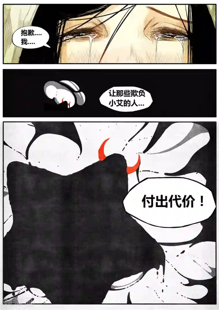 他们的存在第32话