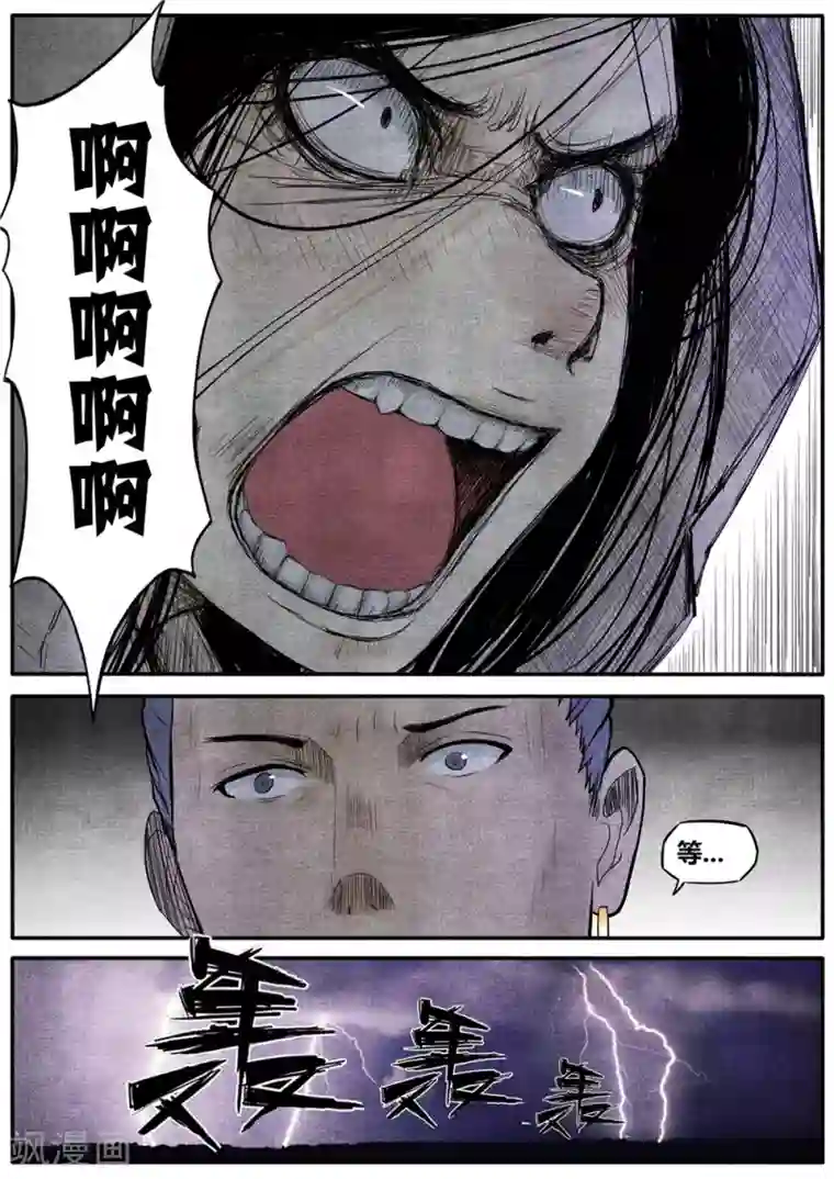 他们的存在第32话