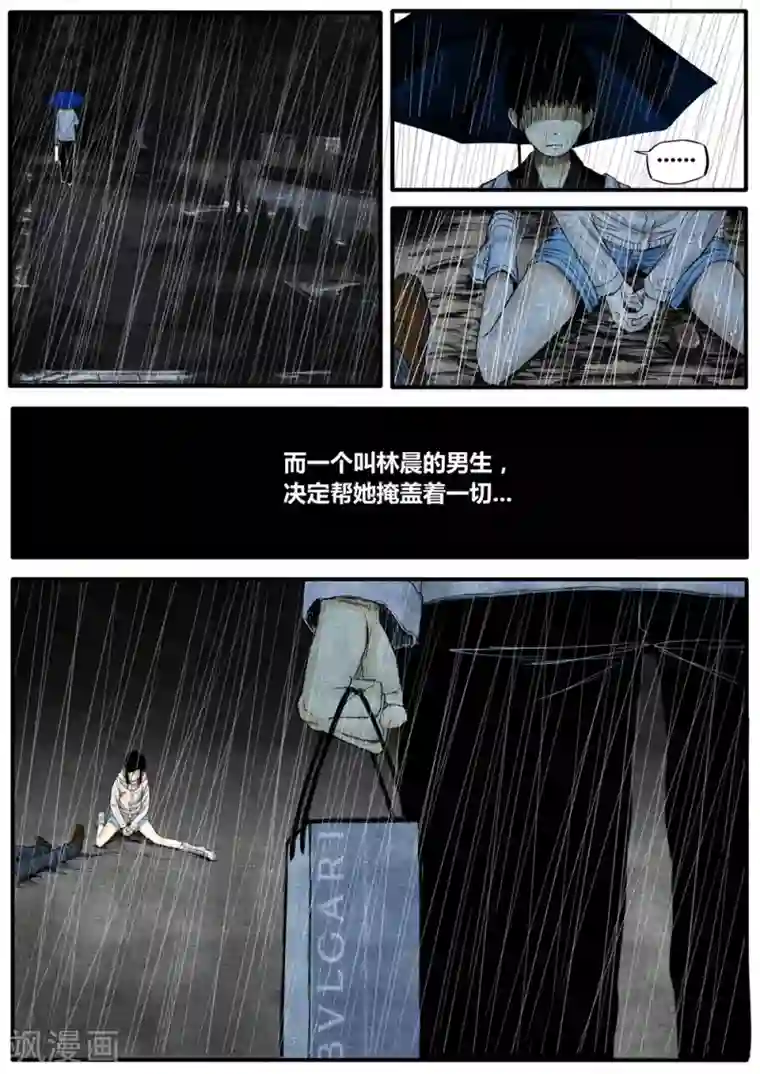 他们的存在第33话