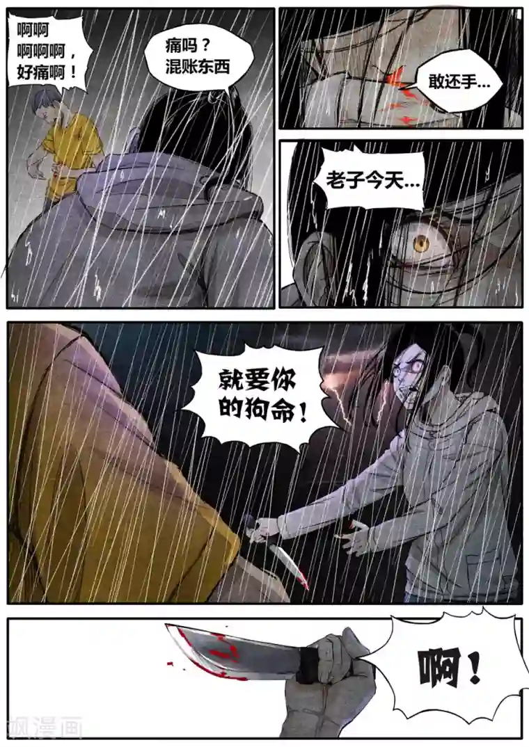 他们的存在第33话