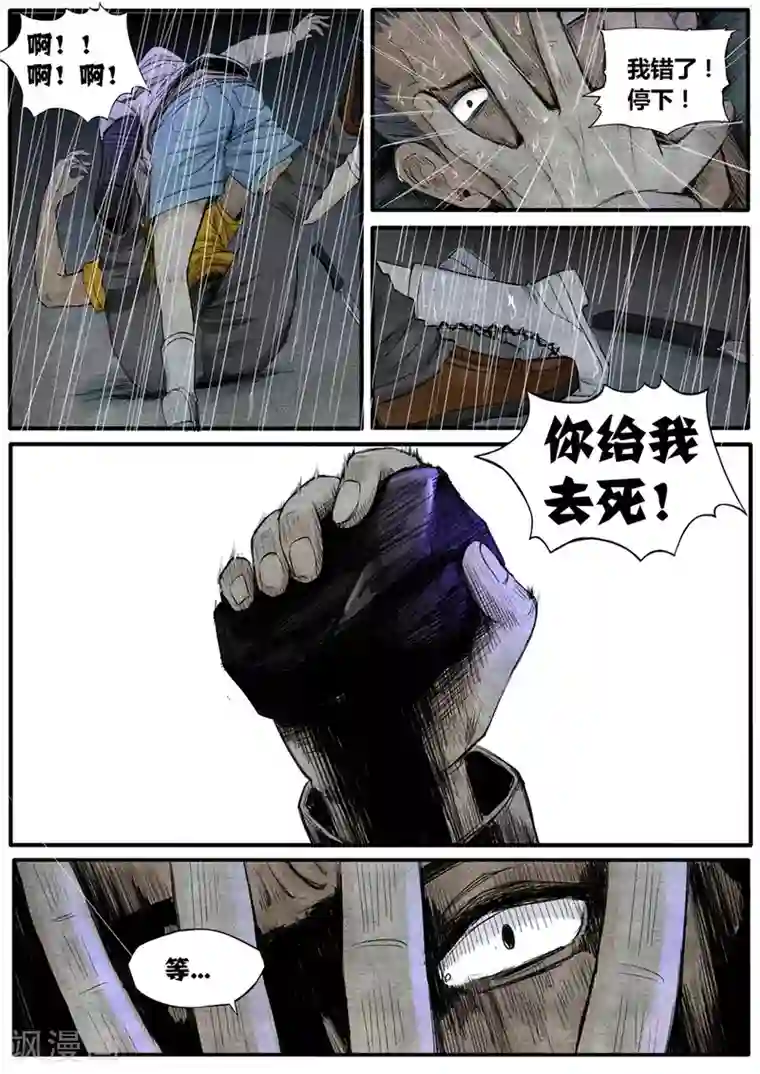 他们的存在第33话