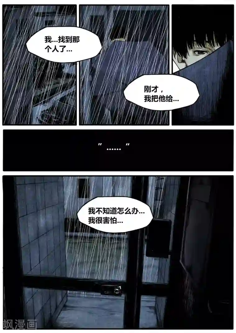 他们的存在第33话