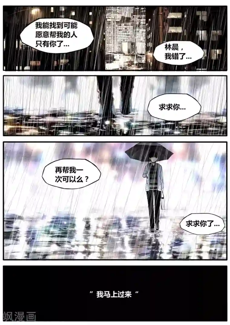 他们的存在第33话