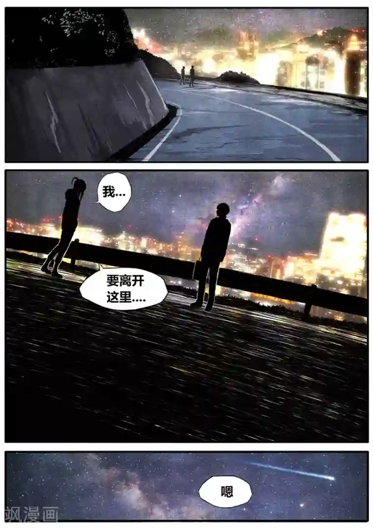 他们的存在第34话