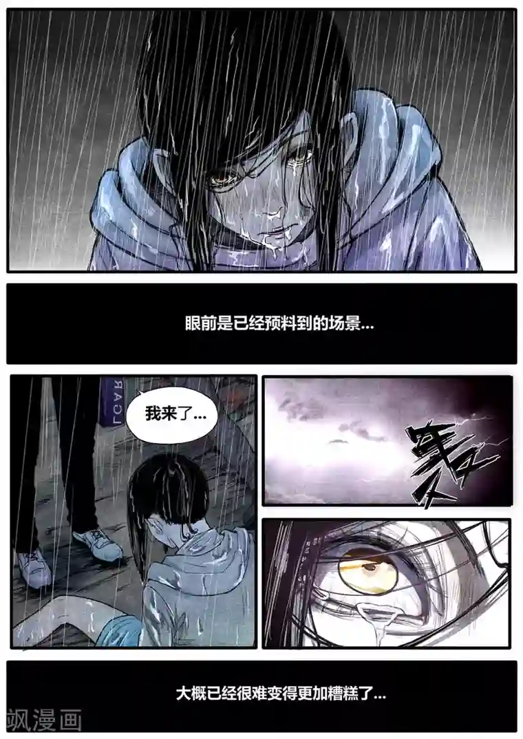 他们的存在第34话