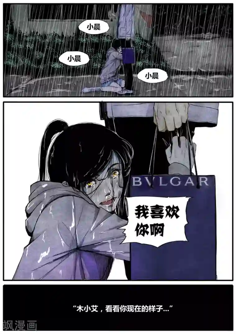 他们的存在第34话