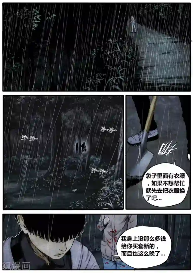 他们的存在第34话