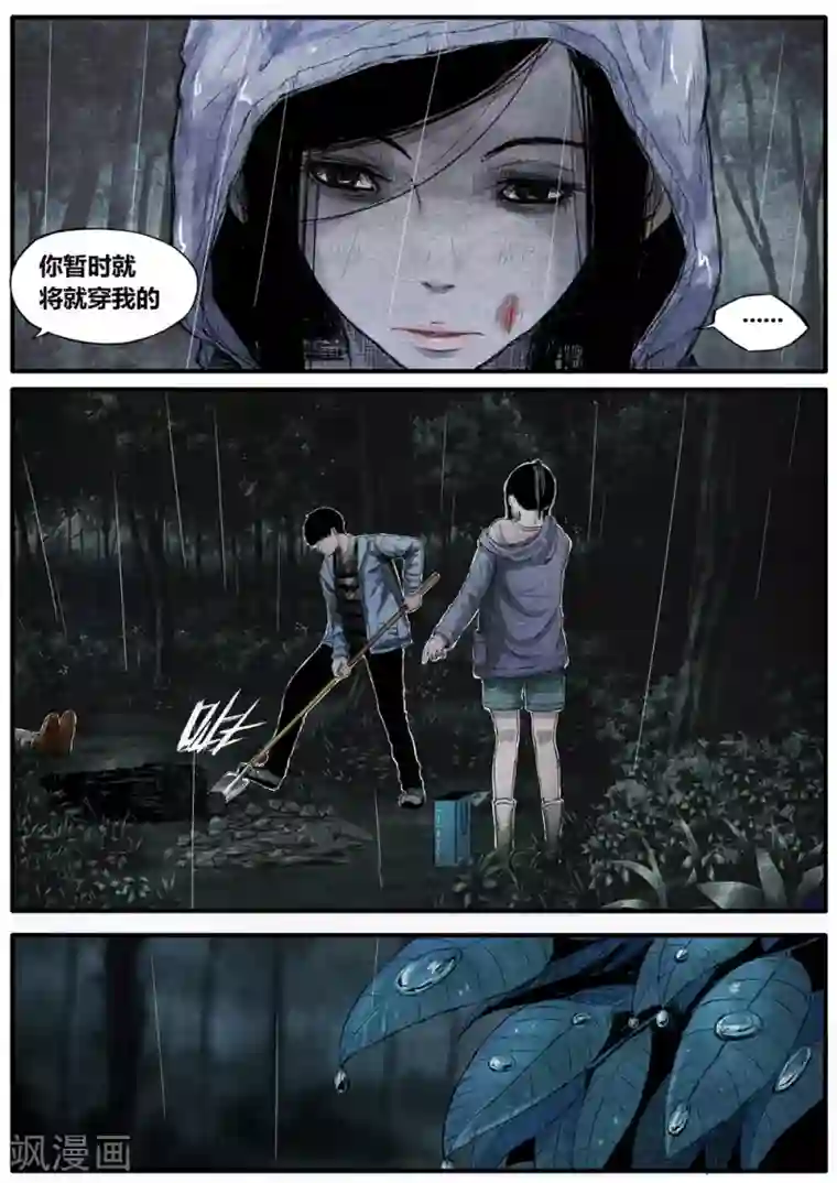 他们的存在第34话