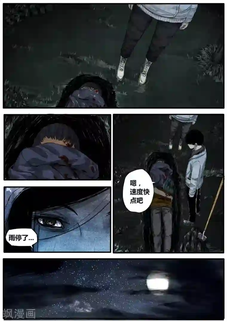 他们的存在第34话