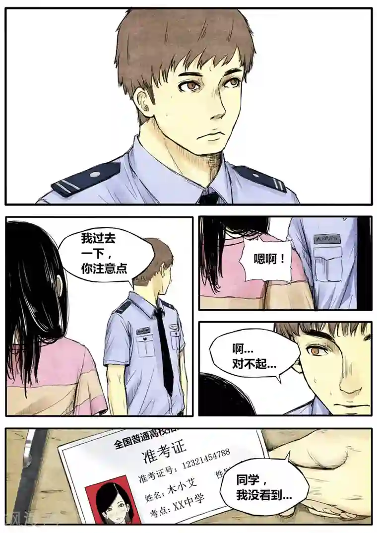 他们的存在第35话