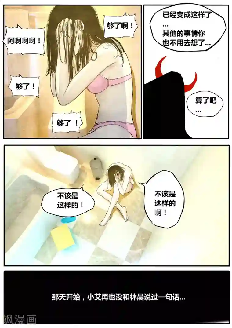 他们的存在第35话